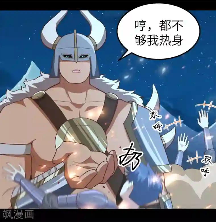 从今天开始当城主第232话