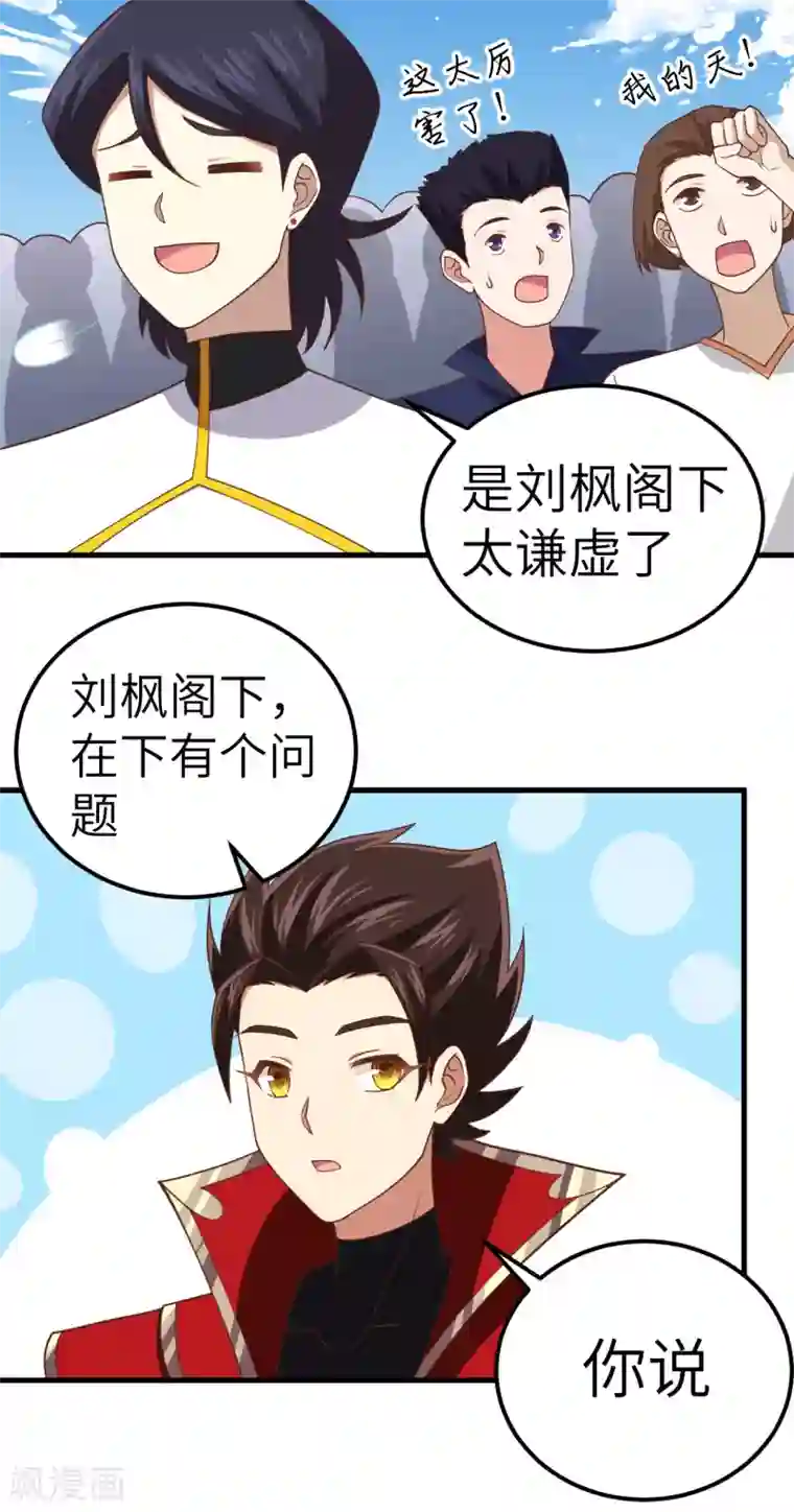 从今天开始当城主第232话