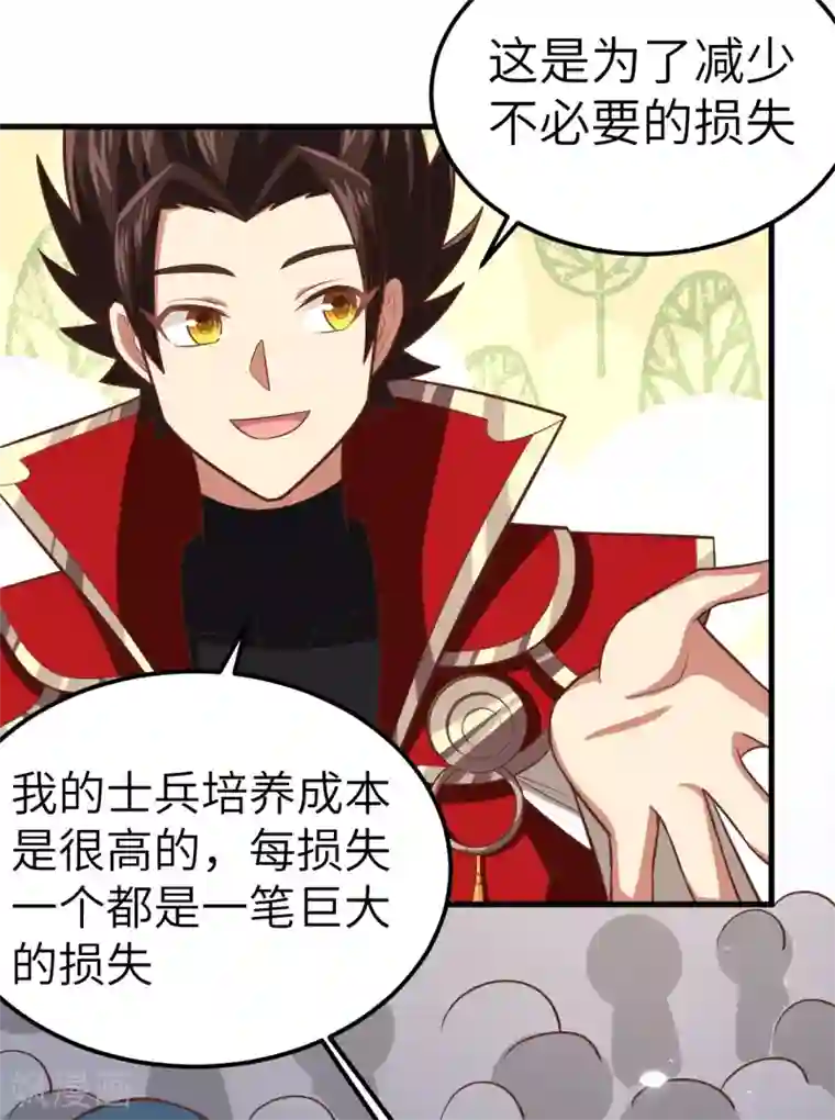 从今天开始当城主第232话