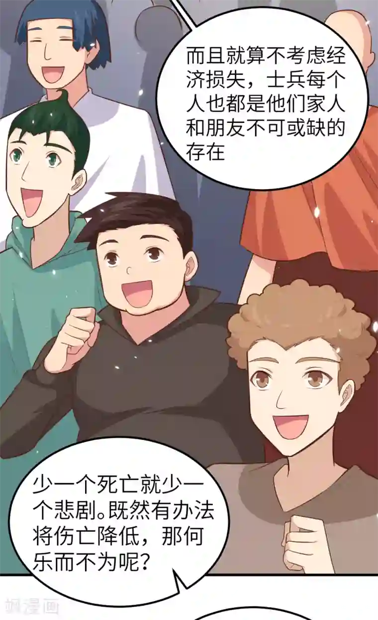 从今天开始当城主第232话