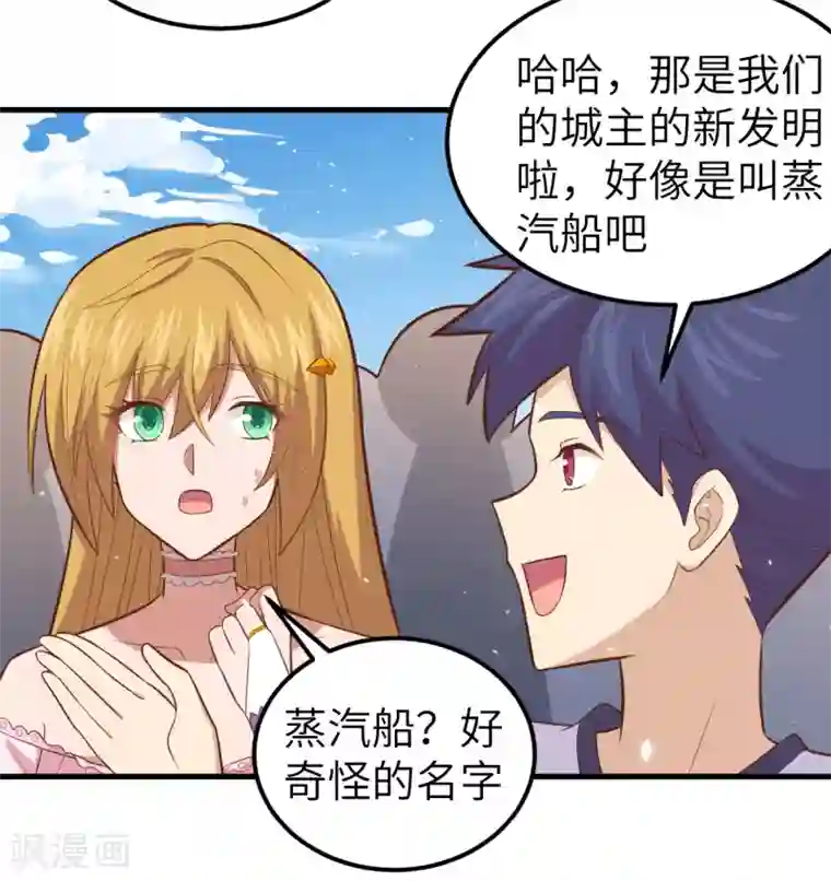 从今天开始当城主第232话