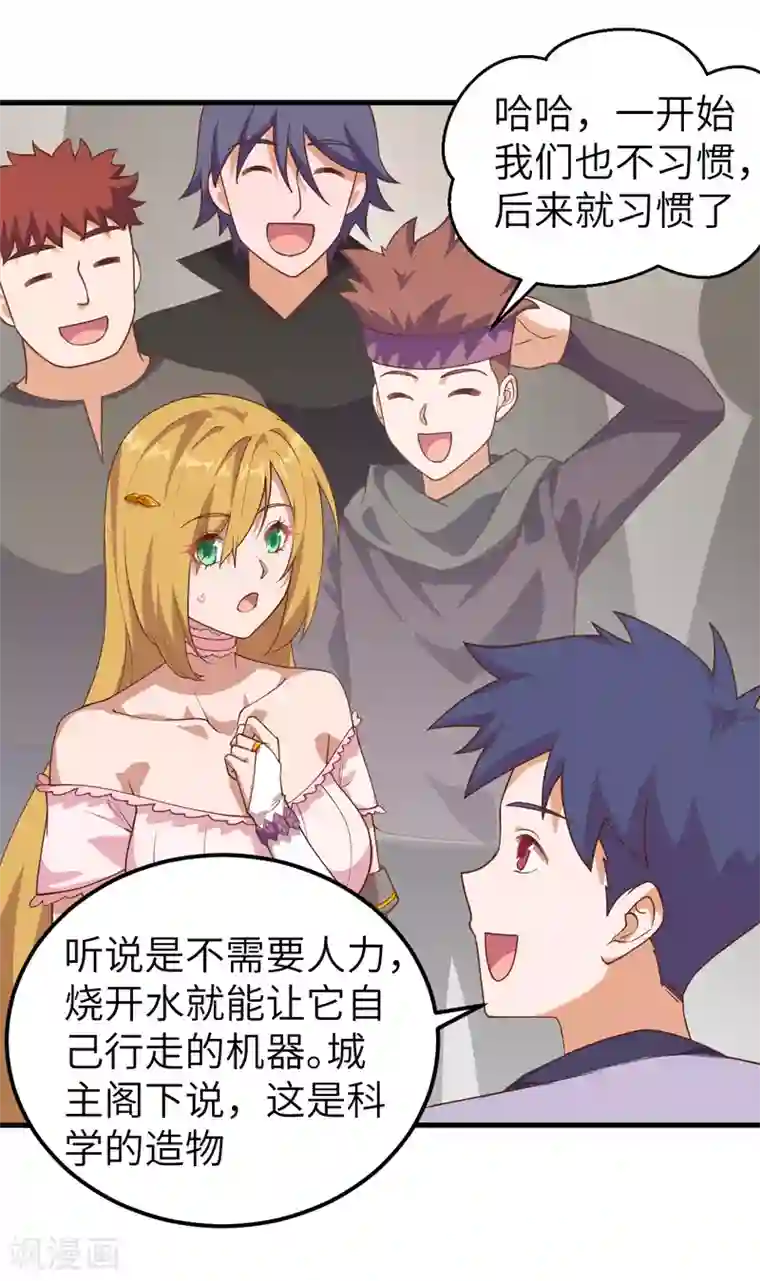 从今天开始当城主第232话