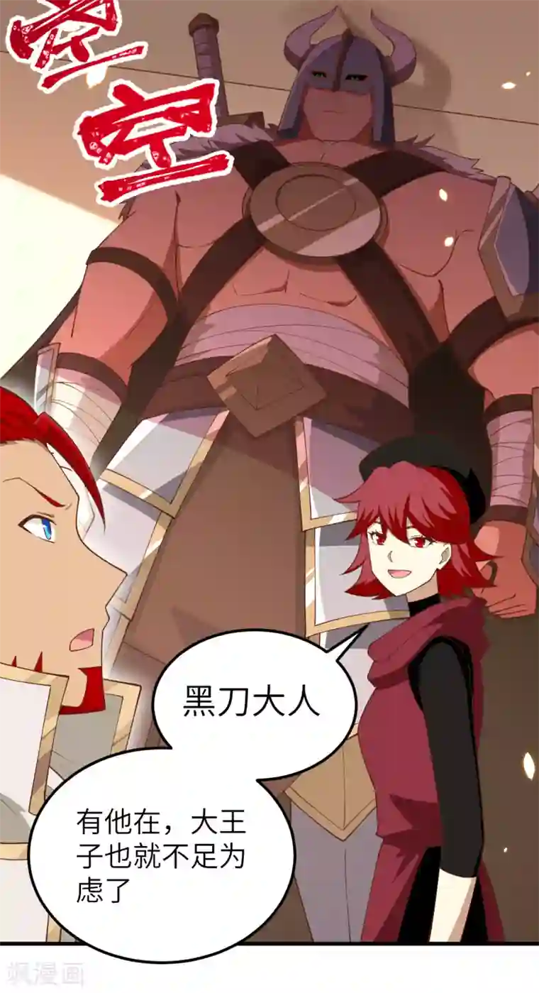 从今天开始当城主第232话