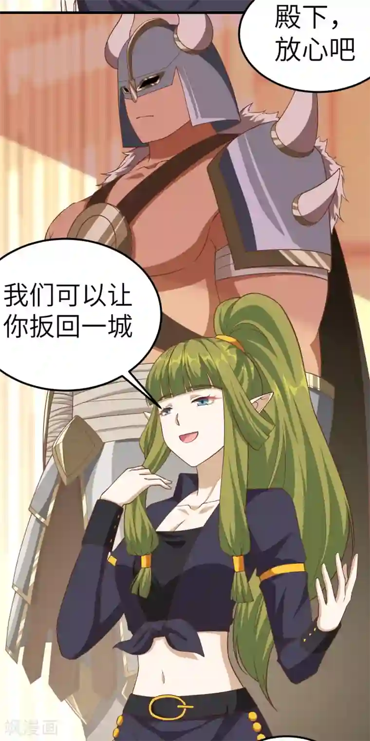 从今天开始当城主第232话