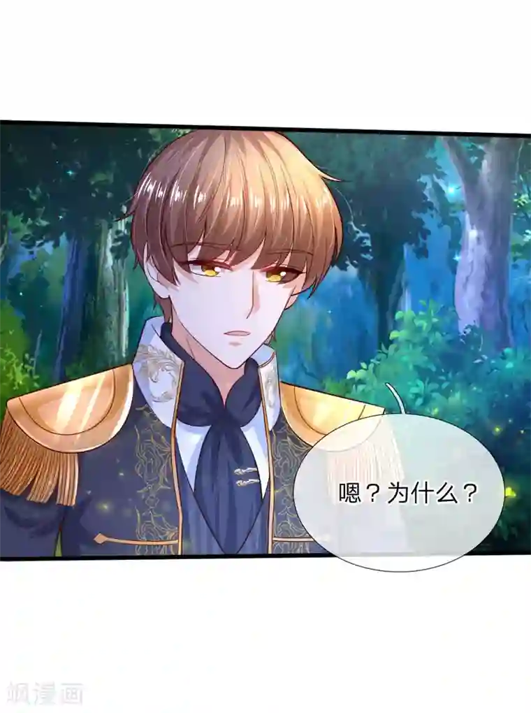 某天成为王的女儿第220话 谢谢你的好意