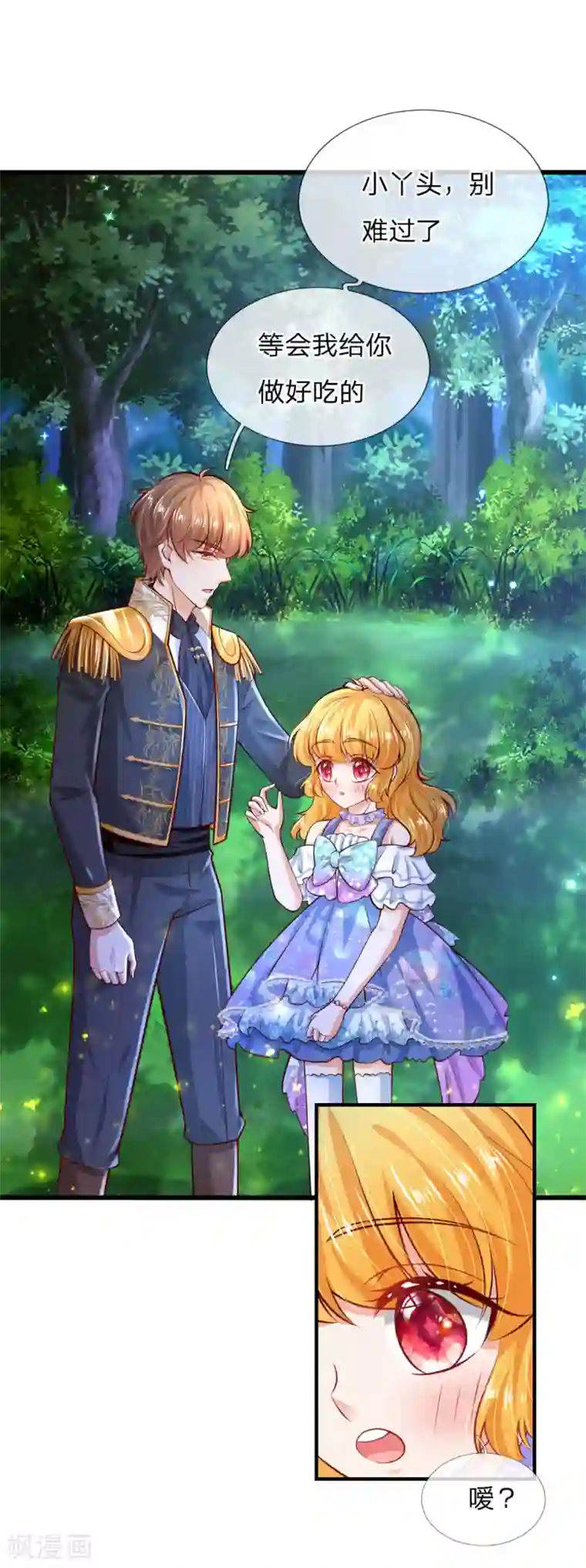 某天成为王的女儿第220话 谢谢你的好意