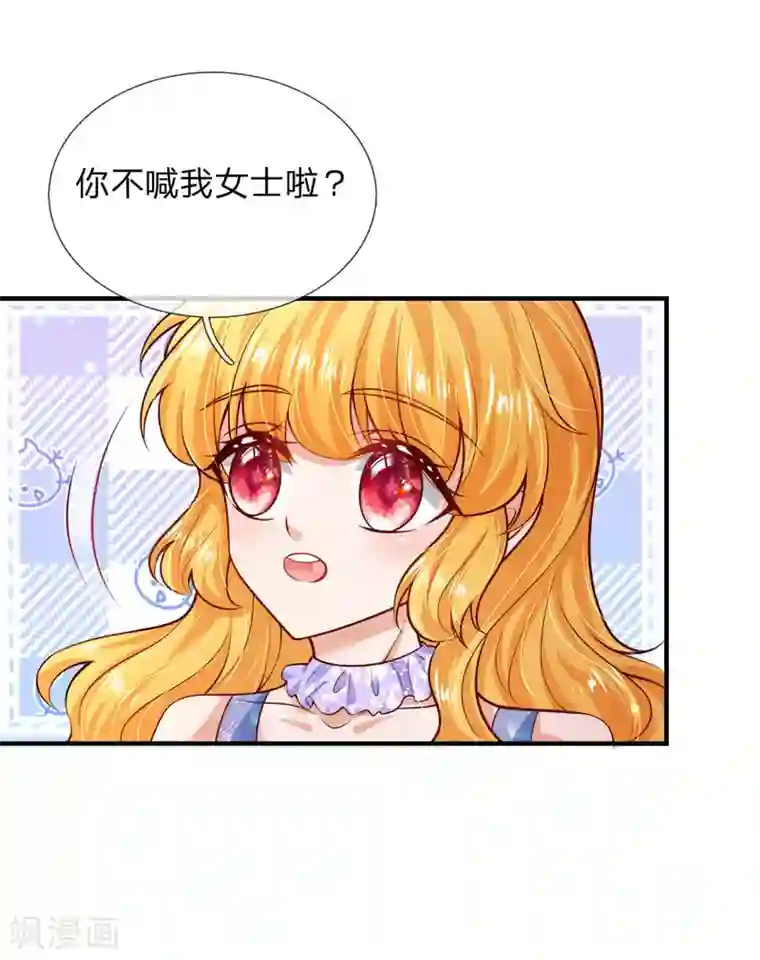 某天成为王的女儿第220话 谢谢你的好意