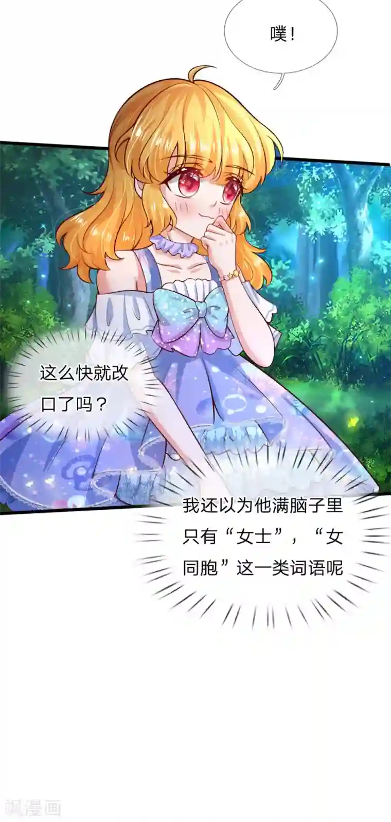 某天成为王的女儿第220话 谢谢你的好意