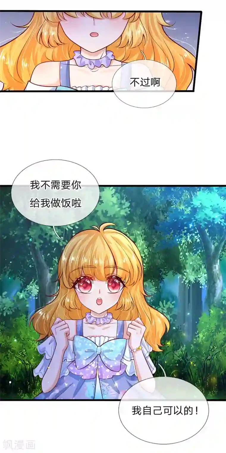 某天成为王的女儿第220话 谢谢你的好意