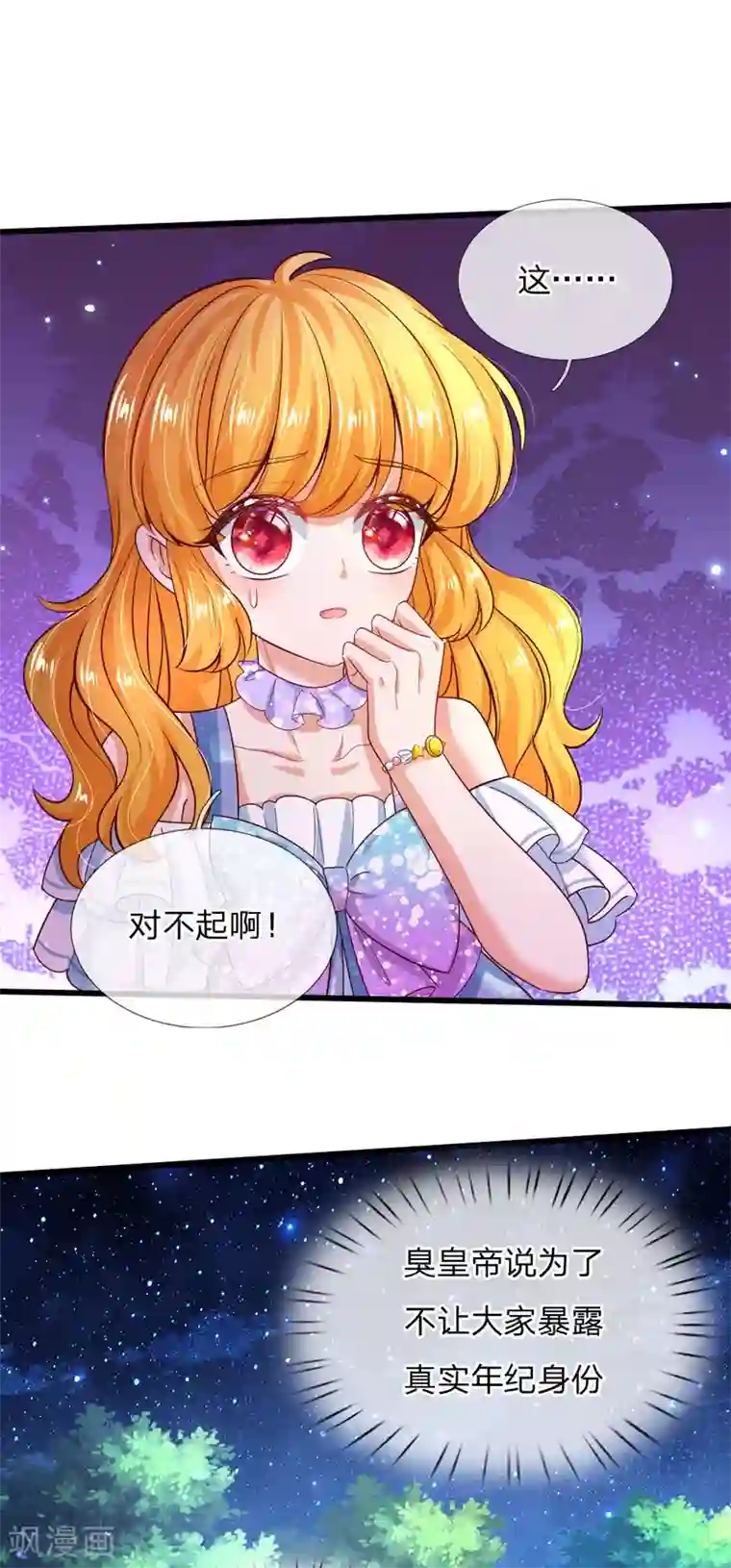 某天成为王的女儿第221话 我可真机智