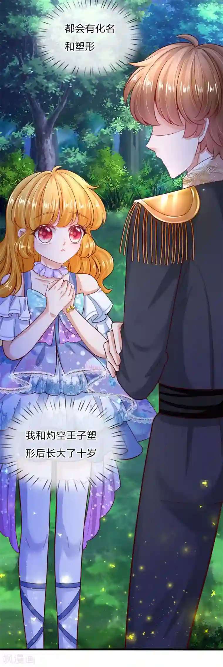某天成为王的女儿第221话 我可真机智