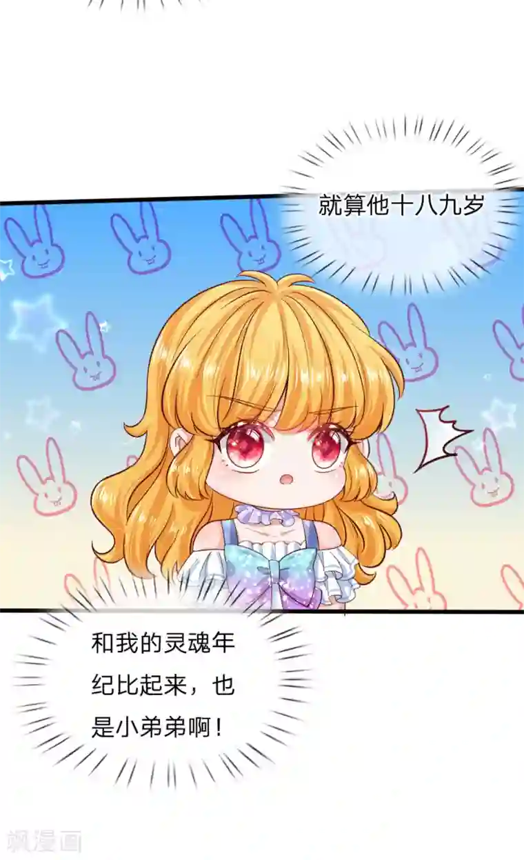 某天成为王的女儿第221话 我可真机智