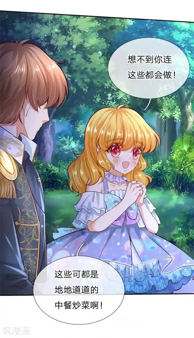 某天成为王的女儿第221话 我可真机智
