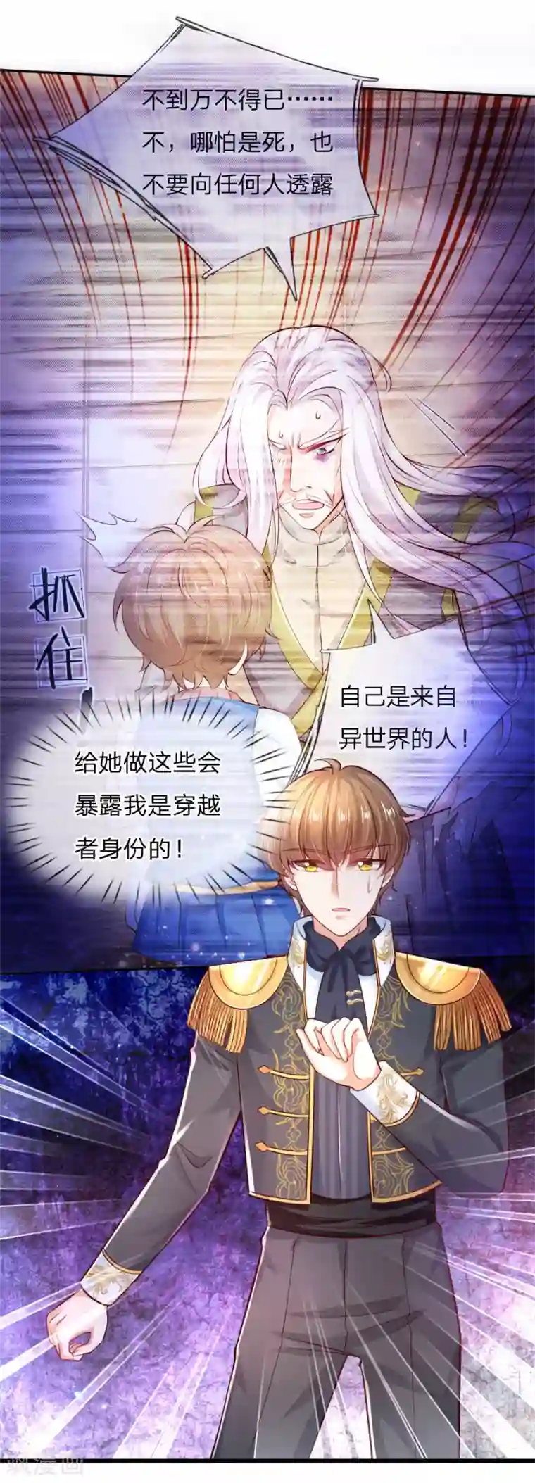 某天成为王的女儿第221话 我可真机智