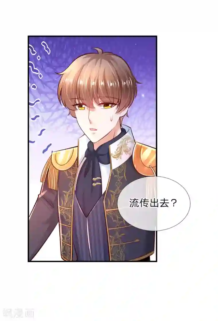 某天成为王的女儿第221话 我可真机智