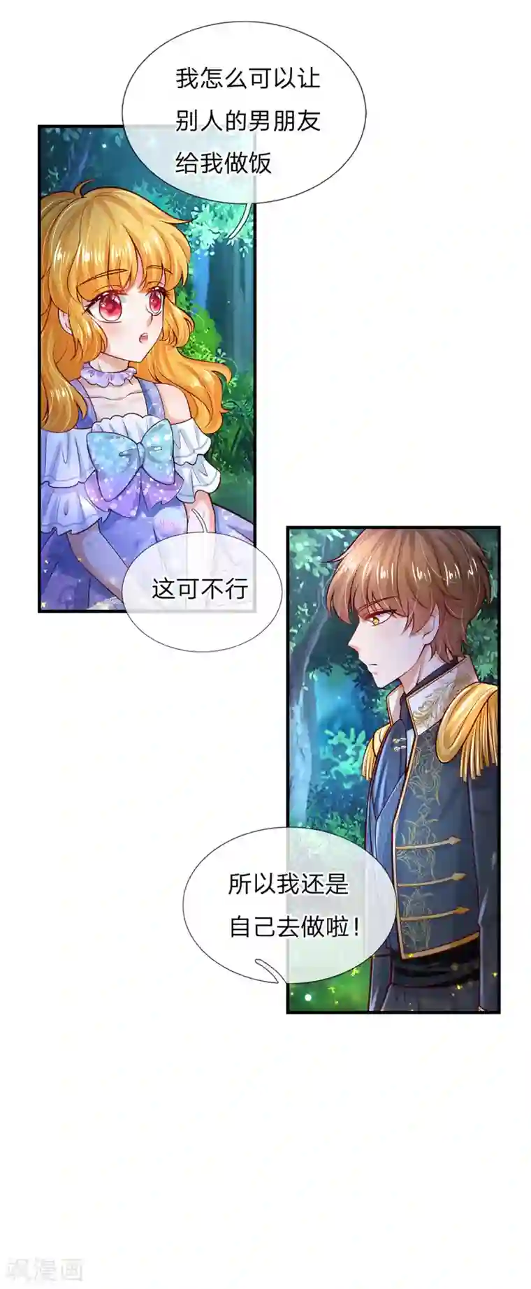 某天成为王的女儿第221话 我可真机智