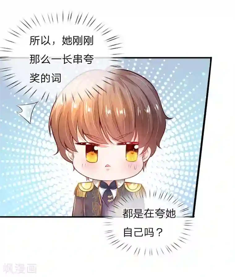 某天成为王的女儿第222话 她会骗他会编