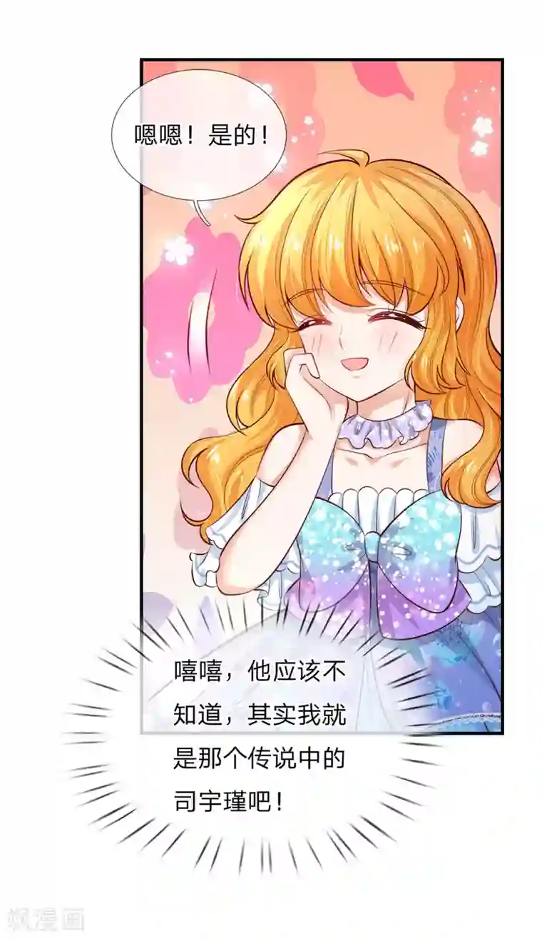 某天成为王的女儿第222话 她会骗他会编