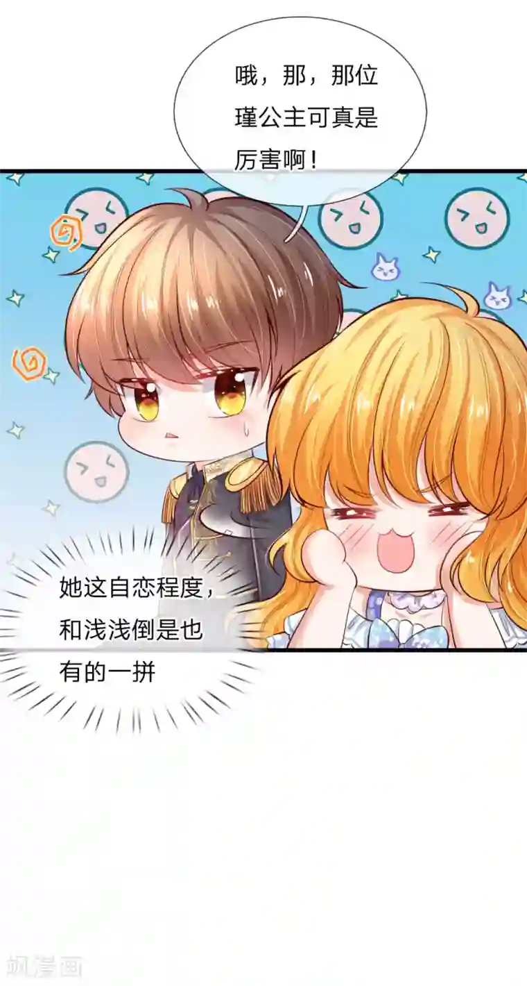 某天成为王的女儿第222话 她会骗他会编