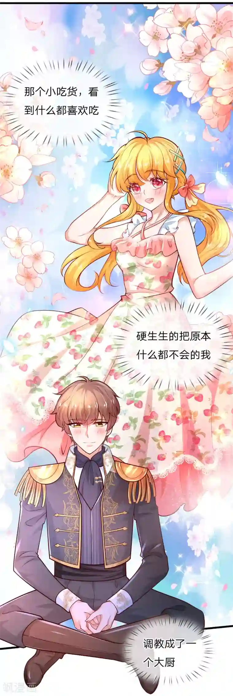 某天成为王的女儿第222话 她会骗他会编