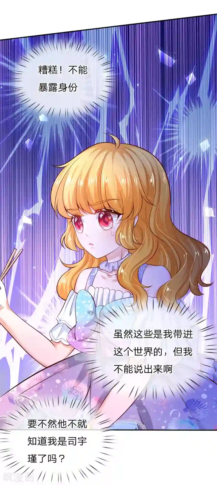 某天成为王的女儿第222话 她会骗他会编