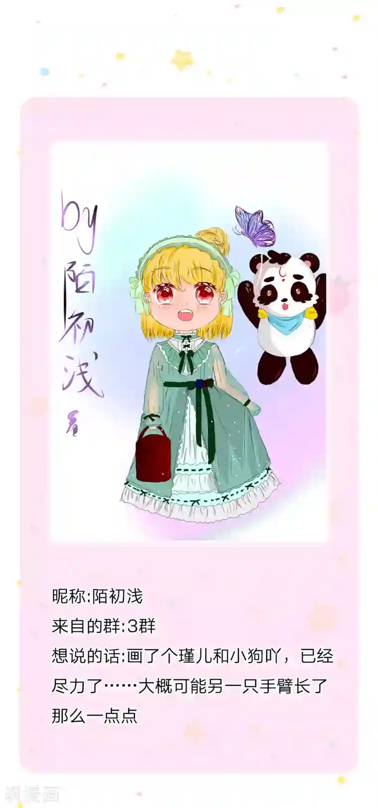 某天成为王的女儿第222话 她会骗他会编