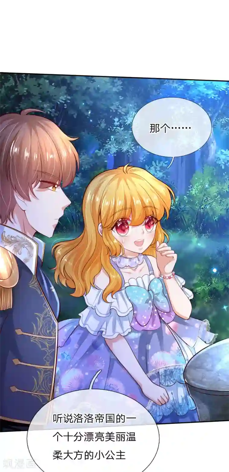 某天成为王的女儿第222话 她会骗他会编