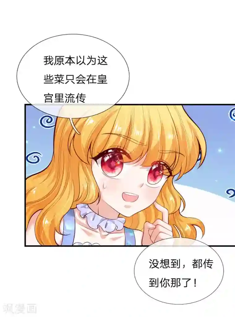 某天成为王的女儿第222话 她会骗他会编