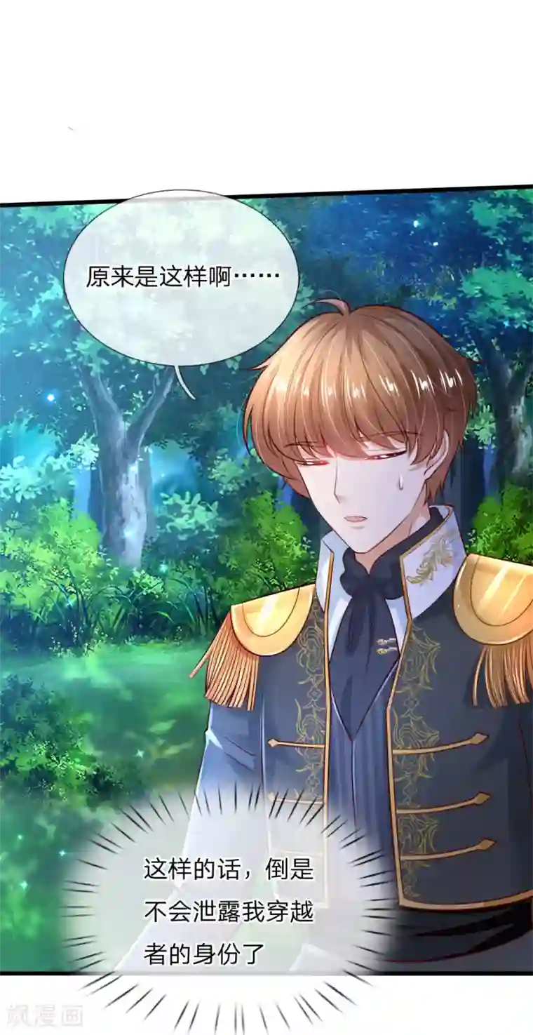 某天成为王的女儿第222话 她会骗他会编