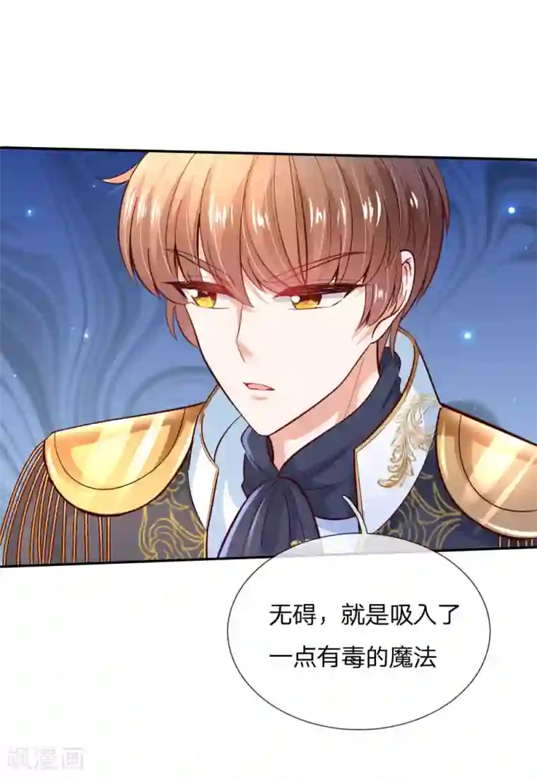 某天成为王的女儿第223话 熊熊咬！