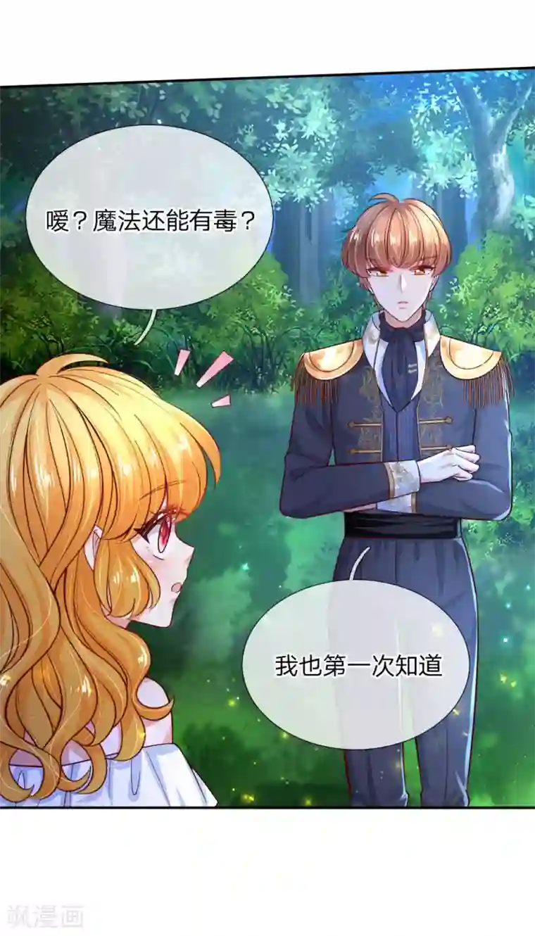 某天成为王的女儿第223话 熊熊咬！