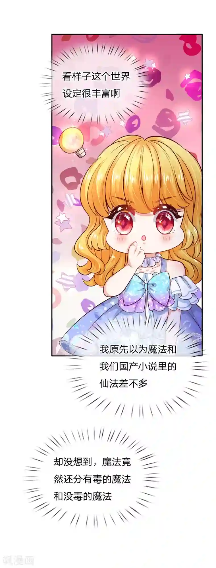 某天成为王的女儿第223话 熊熊咬！