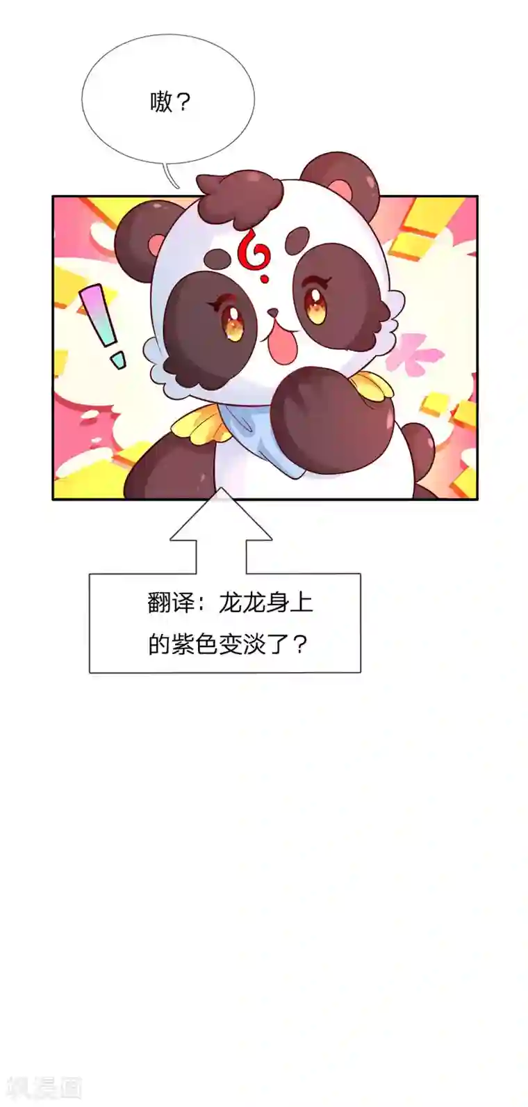 某天成为王的女儿第223话 熊熊咬！