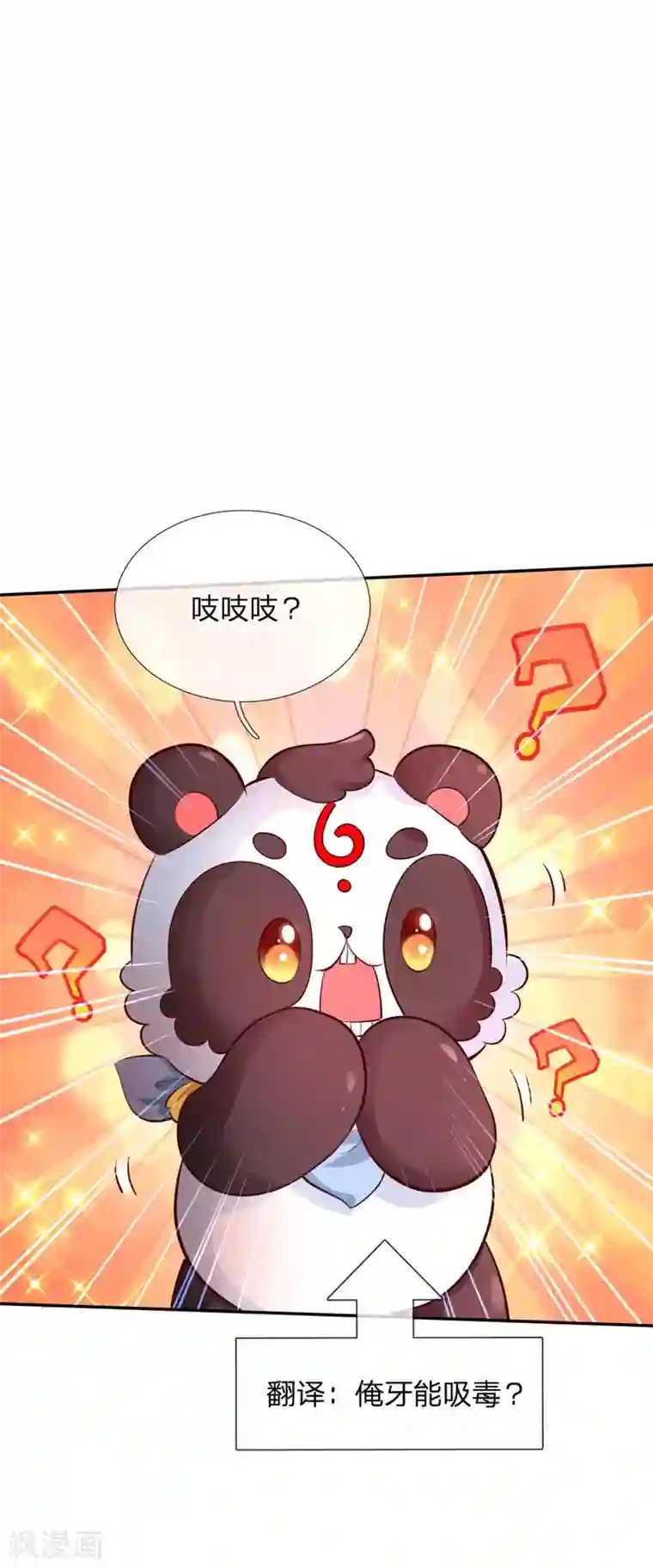 某天成为王的女儿第223话 熊熊咬！