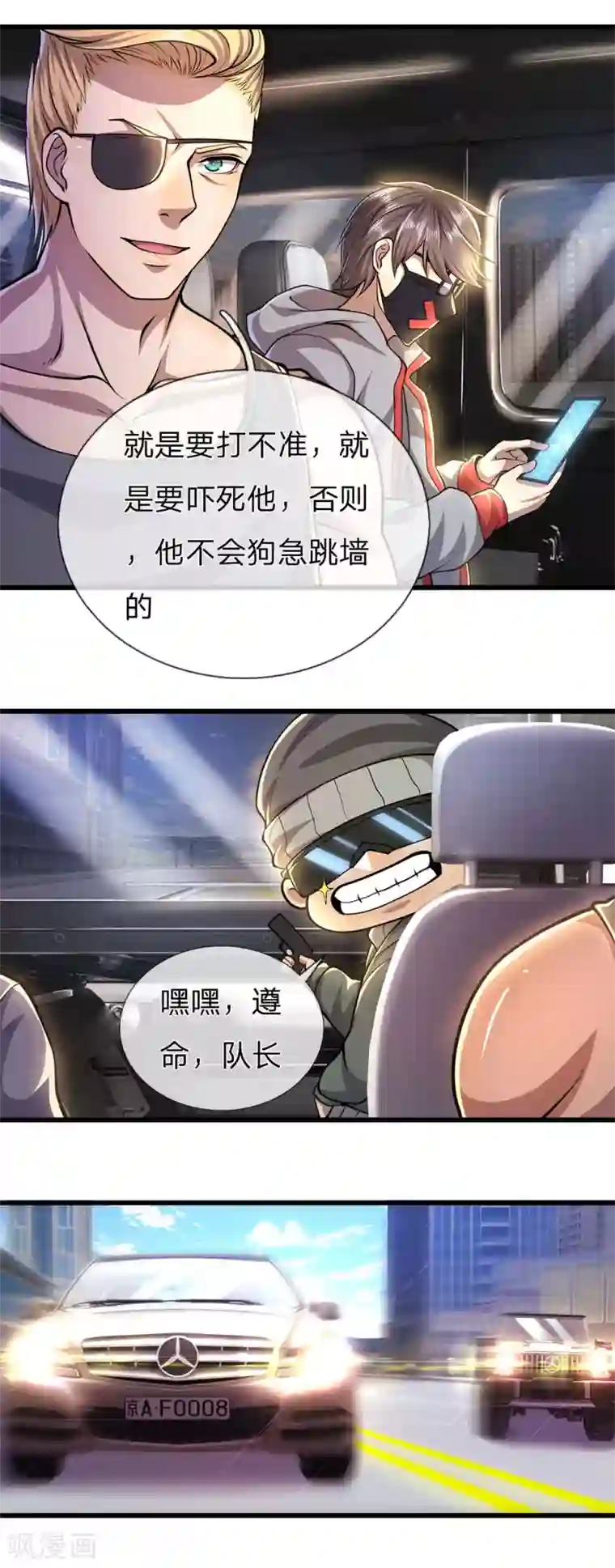 医武至尊第291话 活下去的依仗