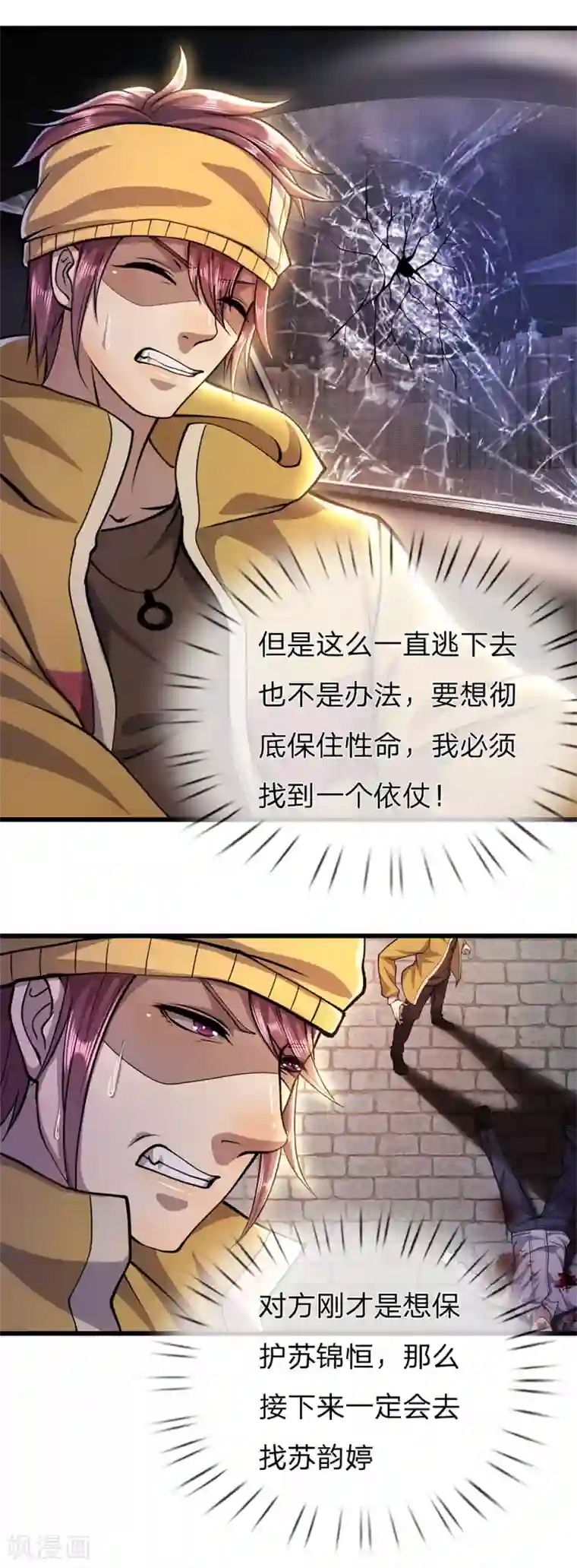 医武至尊第291话 活下去的依仗