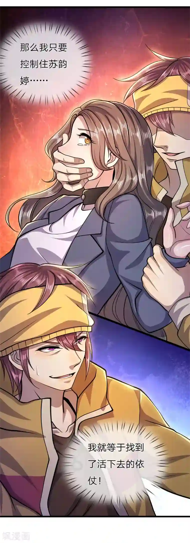 医武至尊第291话 活下去的依仗