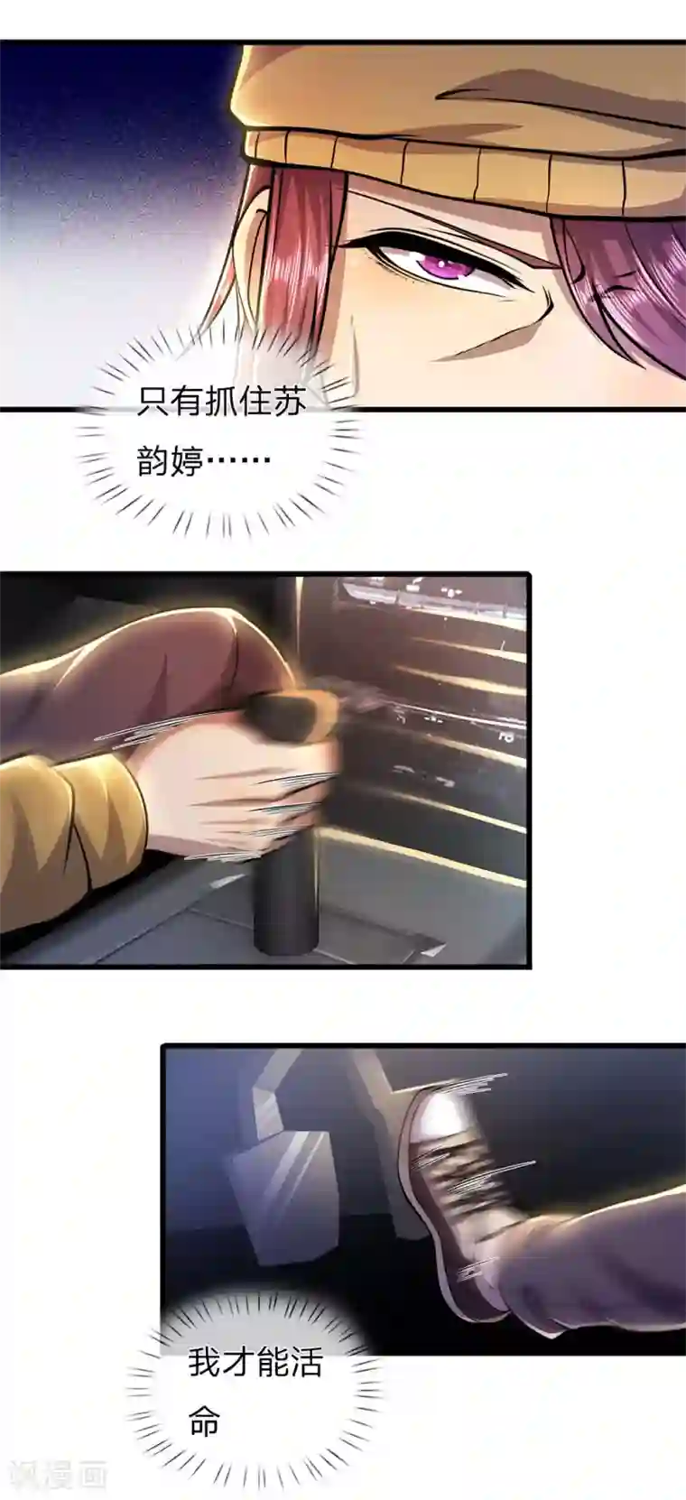 医武至尊第291话 活下去的依仗