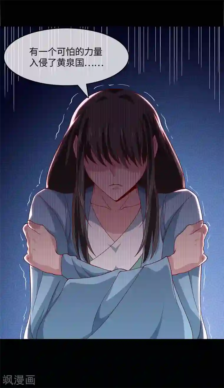 地府我开的第547话 失踪的黄泉国国主