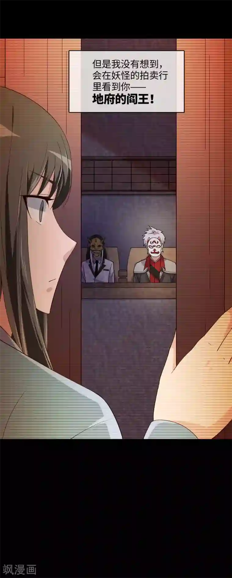 地府我开的第547话 失踪的黄泉国国主