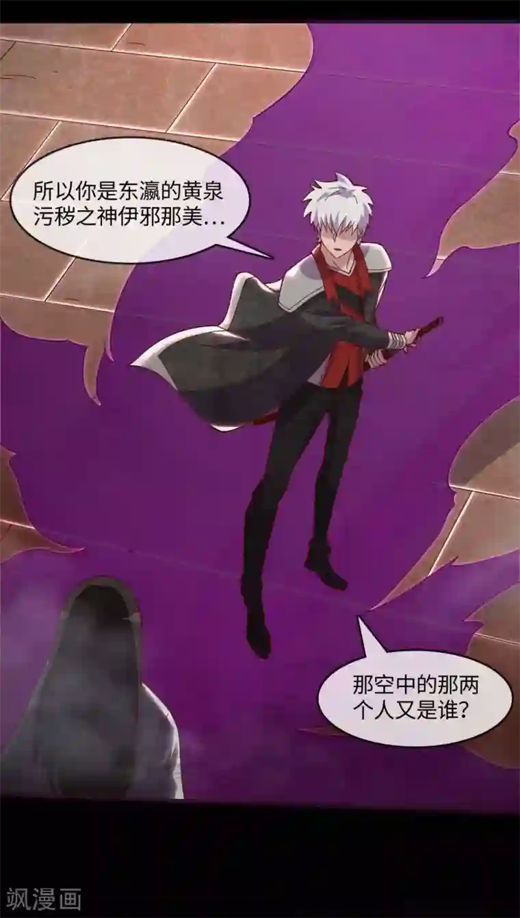 地府我开的第547话 失踪的黄泉国国主