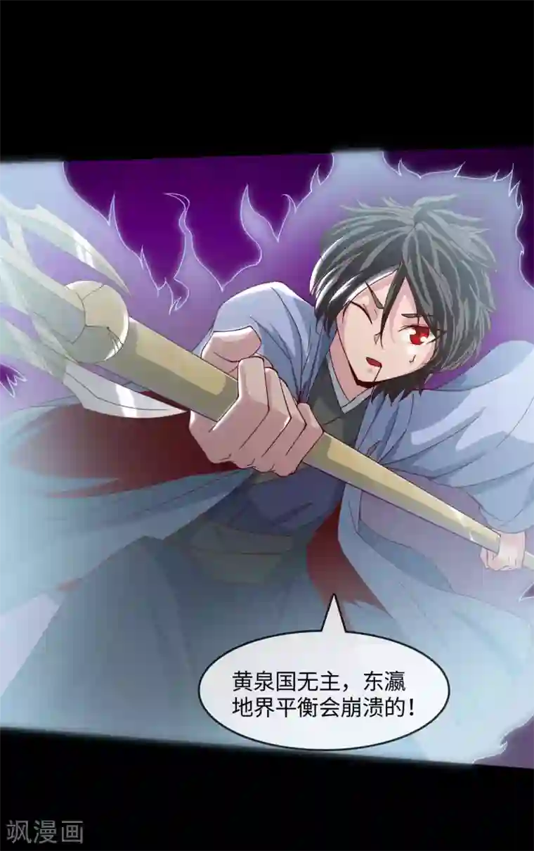 地府我开的第549话 被封印的八岐大蛇