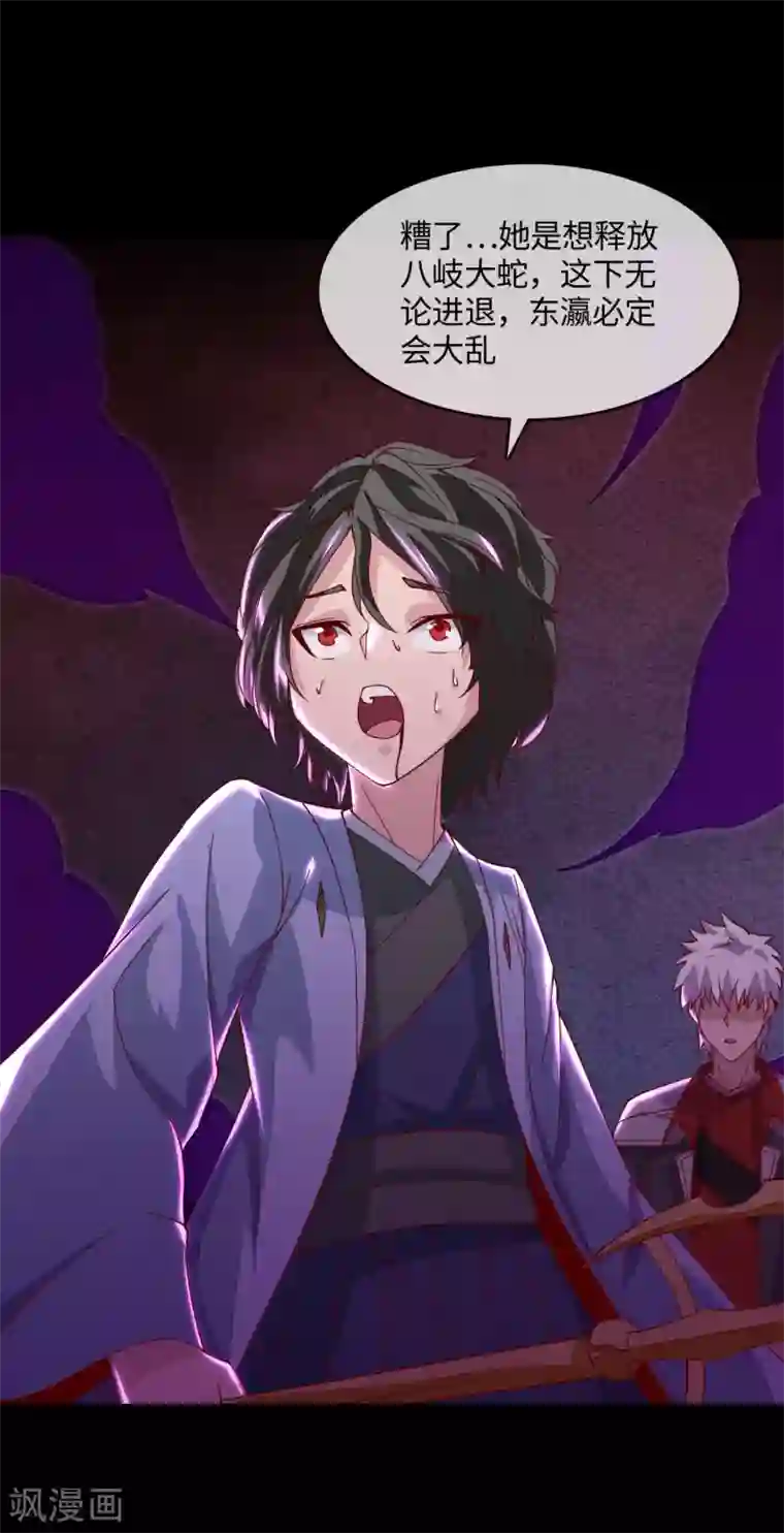 地府我开的第549话 被封印的八岐大蛇