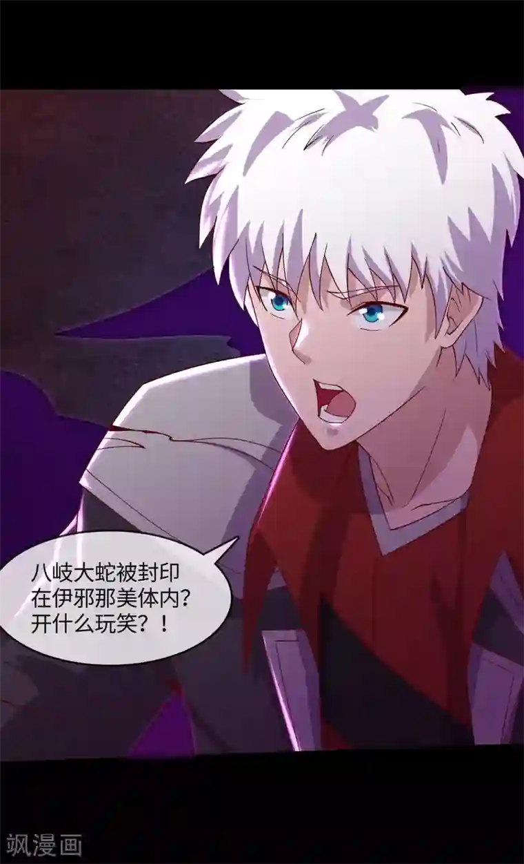 地府我开的第549话 被封印的八岐大蛇