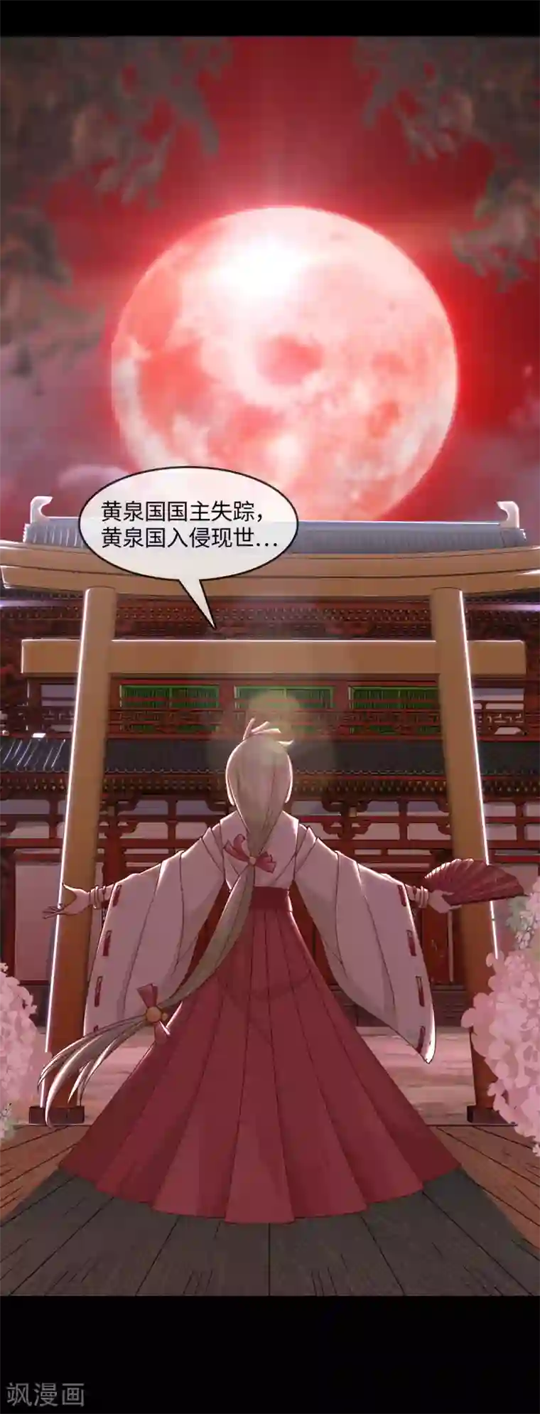 地府我开的第550话 大蛇出世，劫难已致