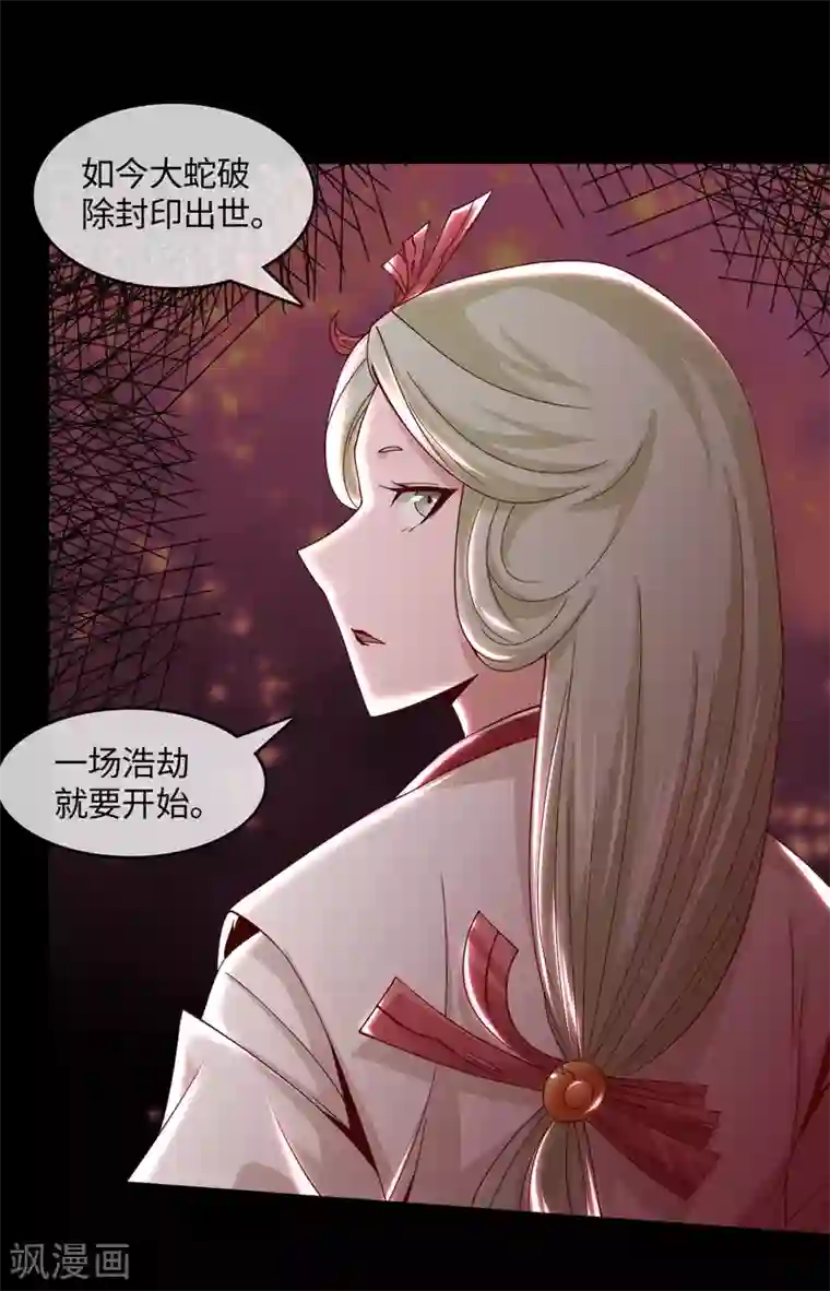 地府我开的第550话 大蛇出世，劫难已致