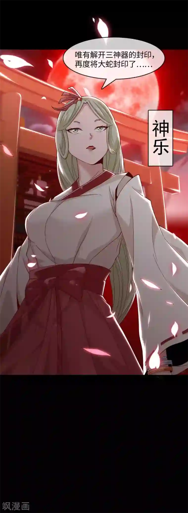 地府我开的第550话 大蛇出世，劫难已致