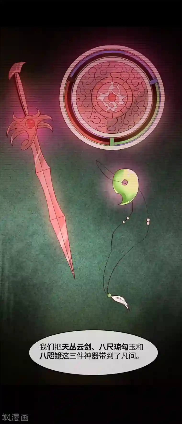 地府我开的第551话 三神器的传说