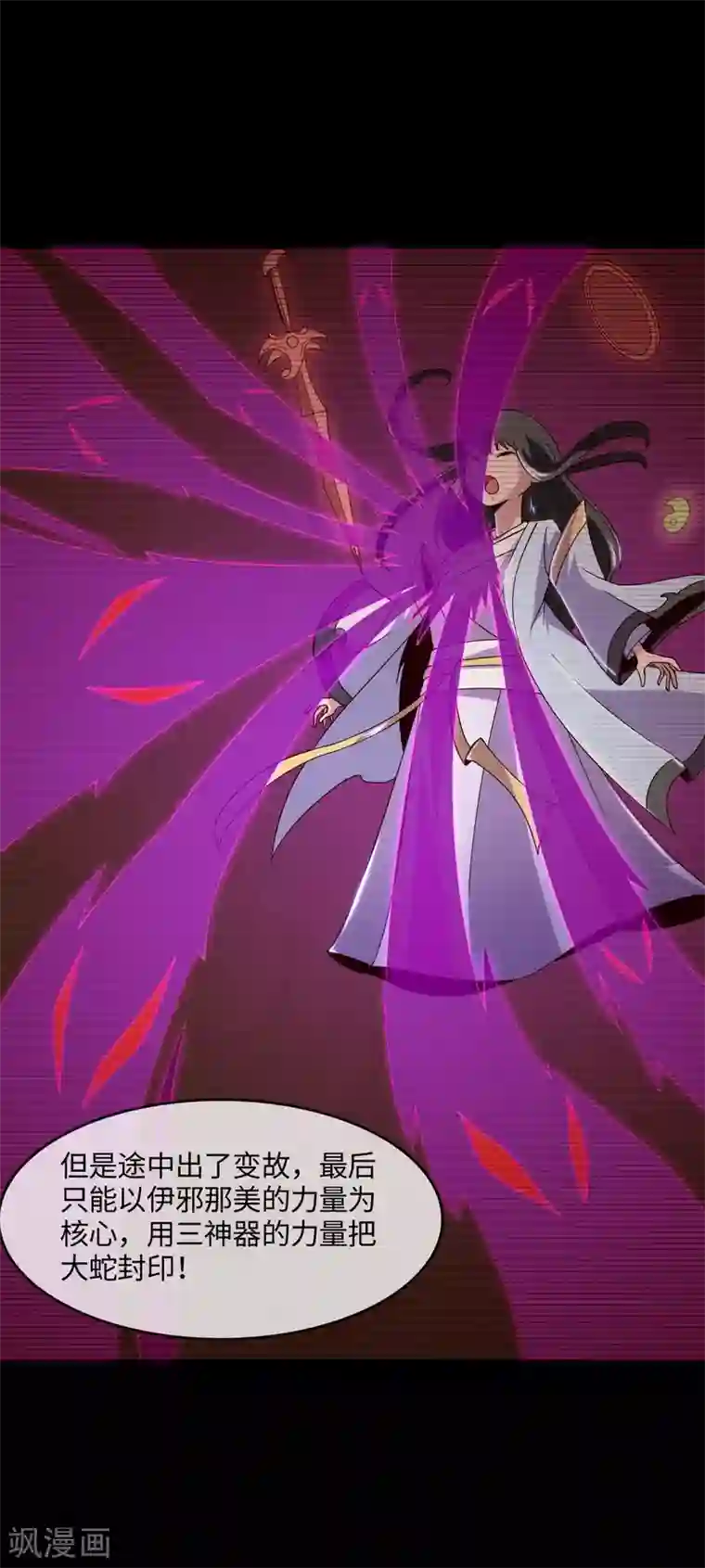 地府我开的第551话 三神器的传说