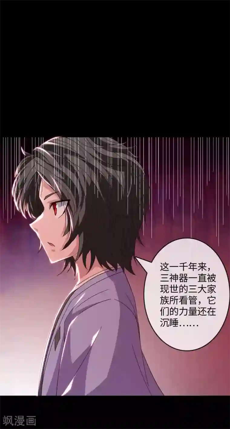 地府我开的第551话 三神器的传说